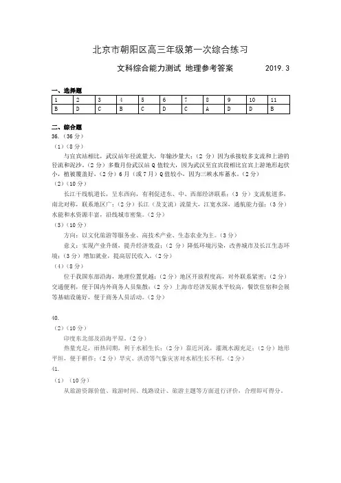 朝阳区2019届高三一模地理试题答案