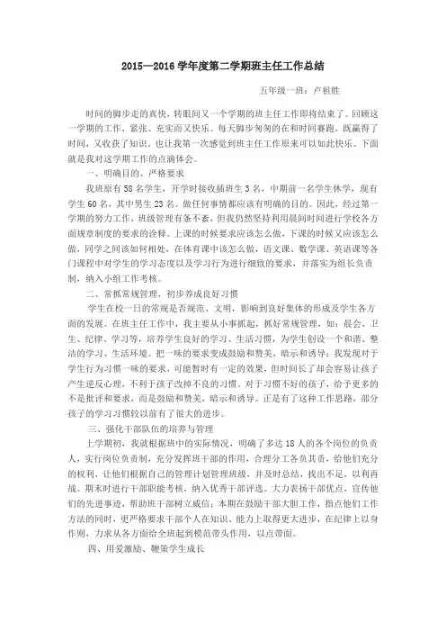 2015—2016学年度第一学期班主任工作总结