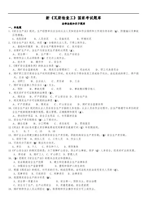 新《瓦斯检查工》国家考试题库完整