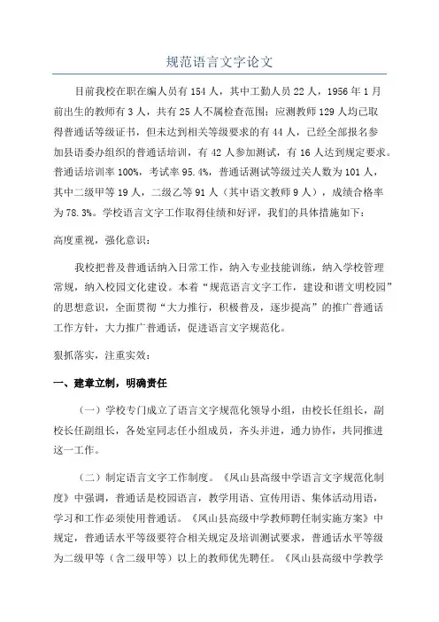规范语言文字论文