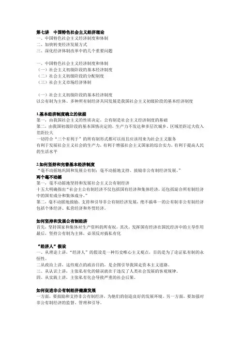 西南大学-毛概复习资料