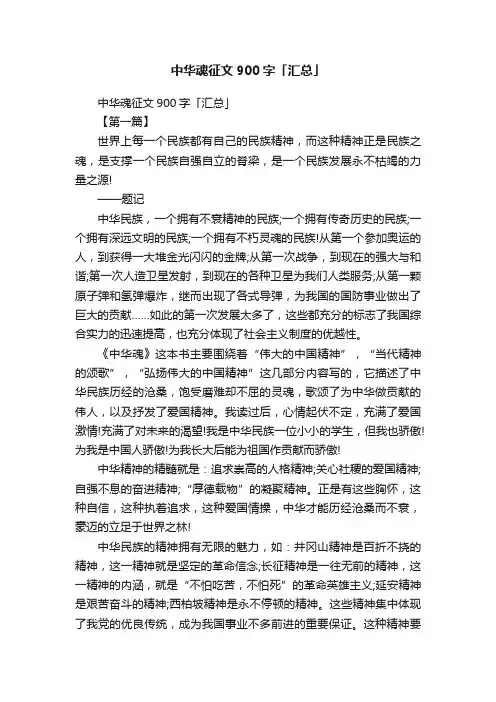 中华魂征文900字「汇总」