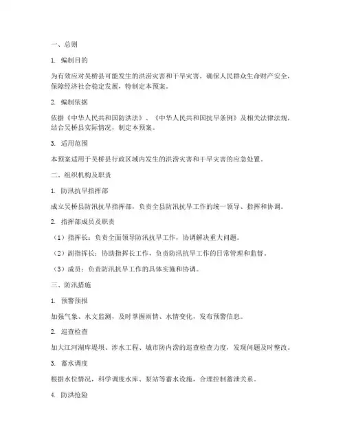 吴桥县防汛抗旱应急预案
