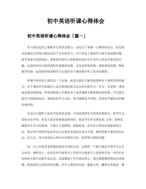 初中英语听课心得体会