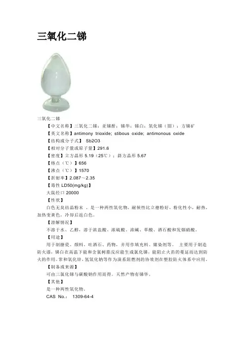 三氧化二锑