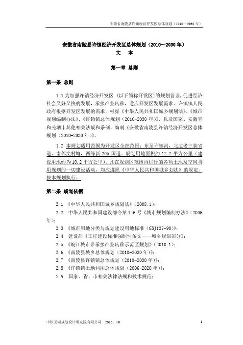 许镇镇经济开发区总体规划文本
