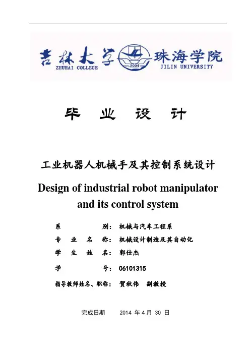 毕业设计工业机器人机械手说明书