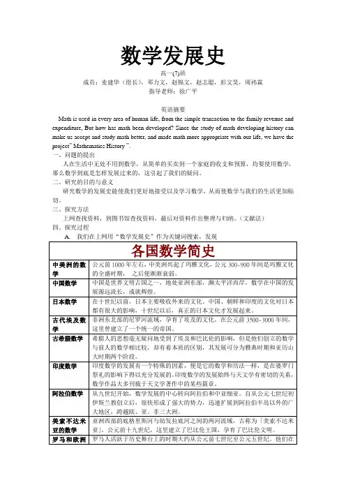 数学发展史