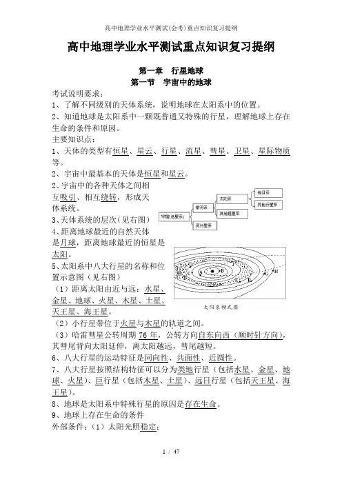 高中地理学业水平测试(会考)重点知识复习提纲