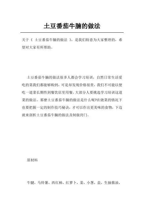 土豆番茄牛腩的做法