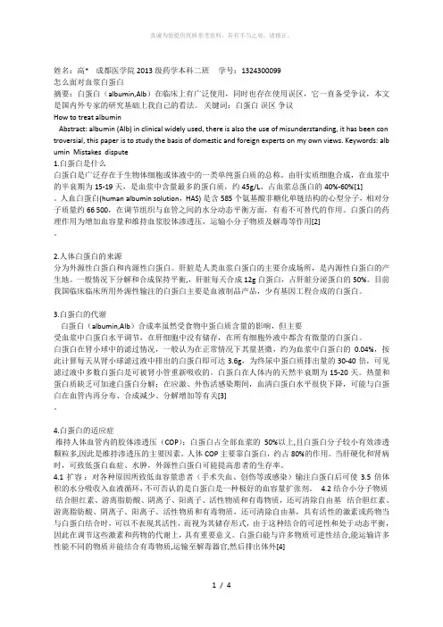 白蛋白综述