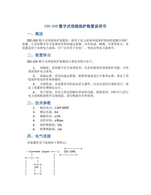 CSC-150数字式母线保护装置说明书