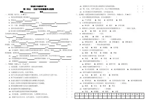 青岛版六年级科学下册第二单元无处不在的能量单元检测