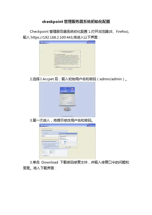 checkpoint管理服务器系统初始化配置