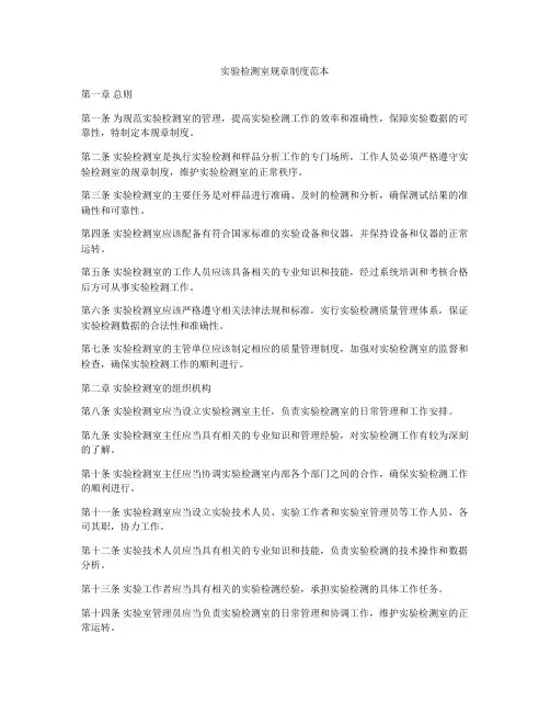 实验检测室规章制度范本