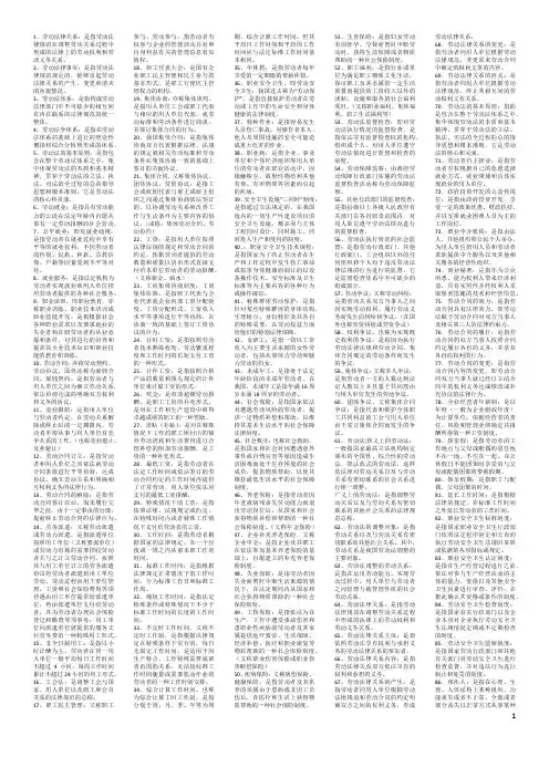 电大劳动法名词解释