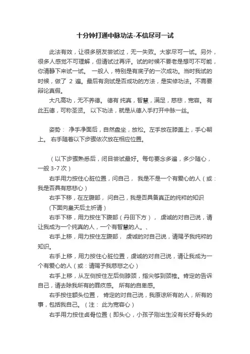 十分钟打通中脉功法-不信尽可一试