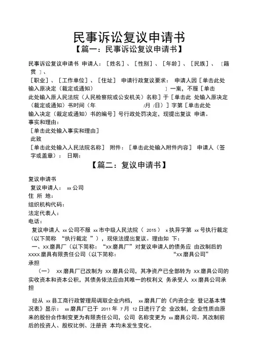 民事诉讼复议申请书
