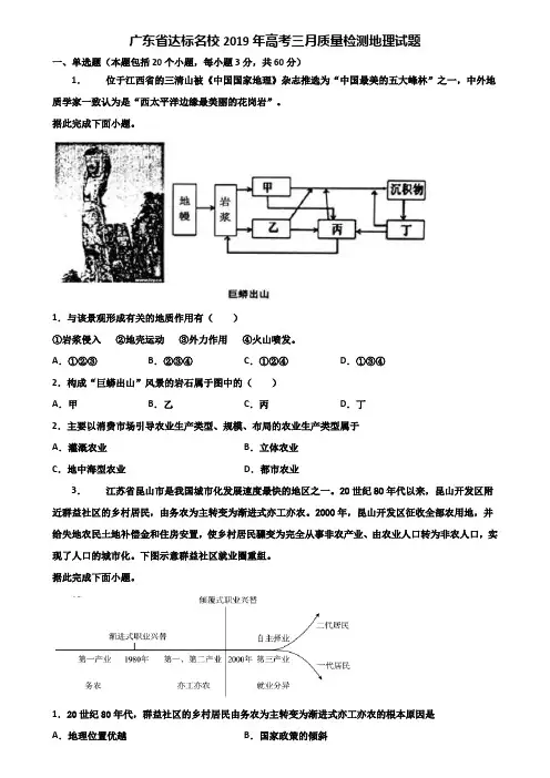 广东省达标名校2019年高考三月质量检测地理试题含解析