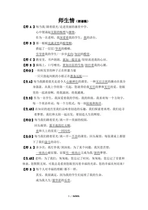 师生合作朗诵稿(优.选)