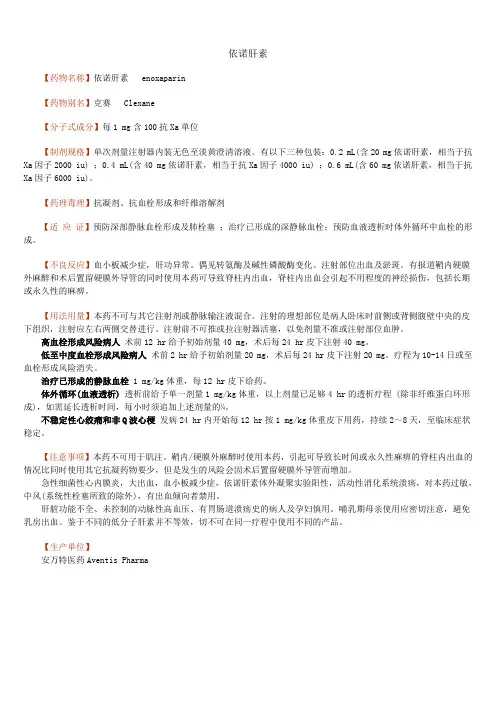 13依诺肝素