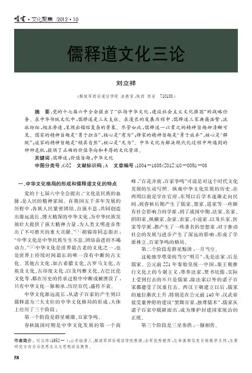 儒释道文化三论（论）