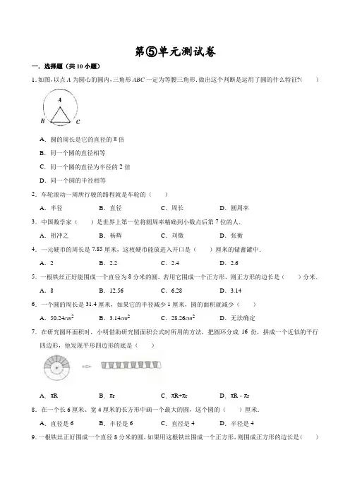 人教版数学六年级上册《第五单元测试题》(带答案)
