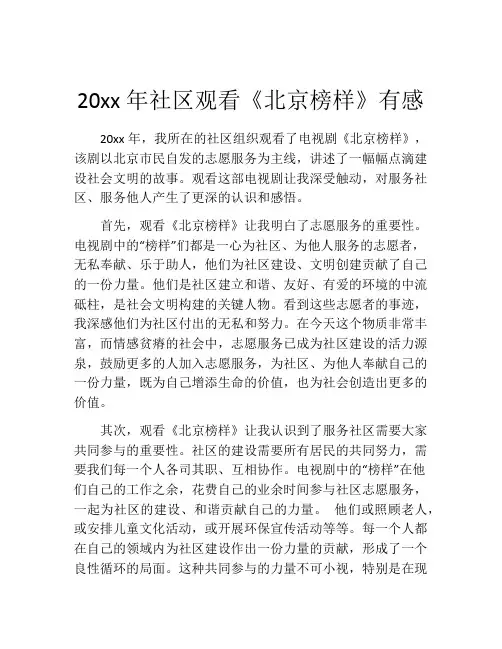 20xx年社区观看《北京榜样》有感