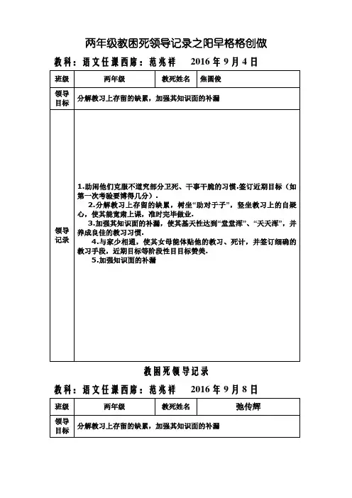 二年级学困生辅导记录