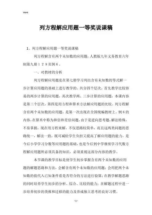 列方程解应用题一等奖说课稿