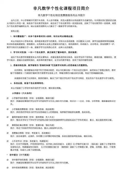 非凡数学个性化课程项目简介