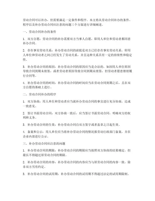 劳动合同可不可以补办