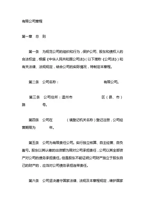 一人有限公司设执行董事、经理、监事的章程