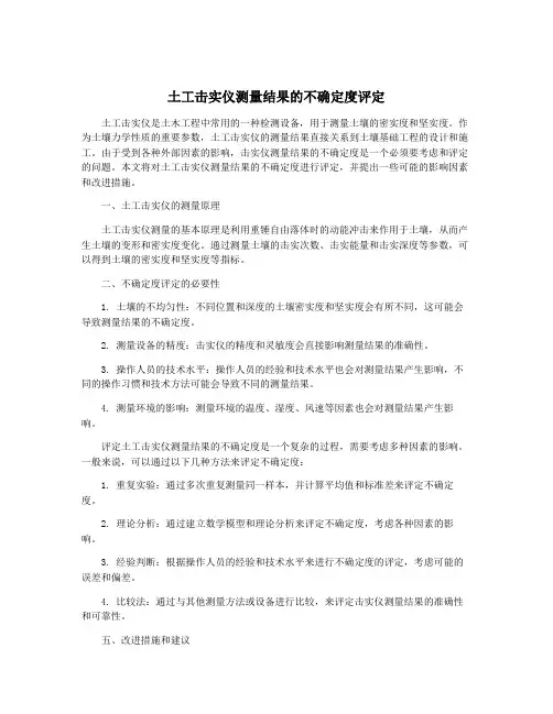 土工击实仪测量结果的不确定度评定