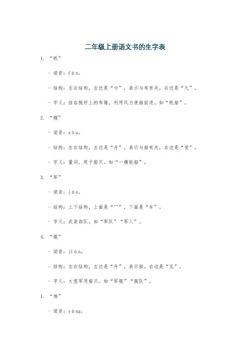 二年级上册语文书的生字表