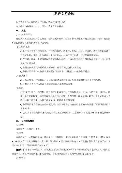 租户文明公约