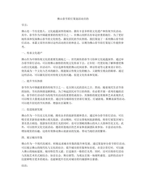 佛山春节彩灯策划活动目的