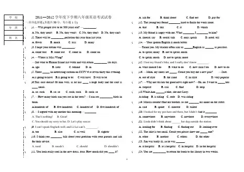 2011-2012学年度下学期八年英语考试试题(Unit1-4)