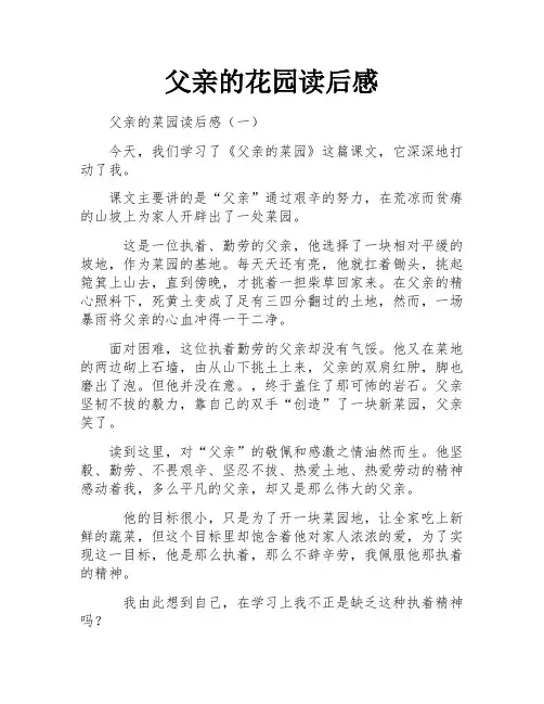 父亲的花园读后感