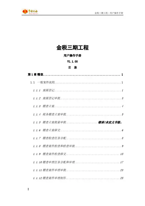 稽查