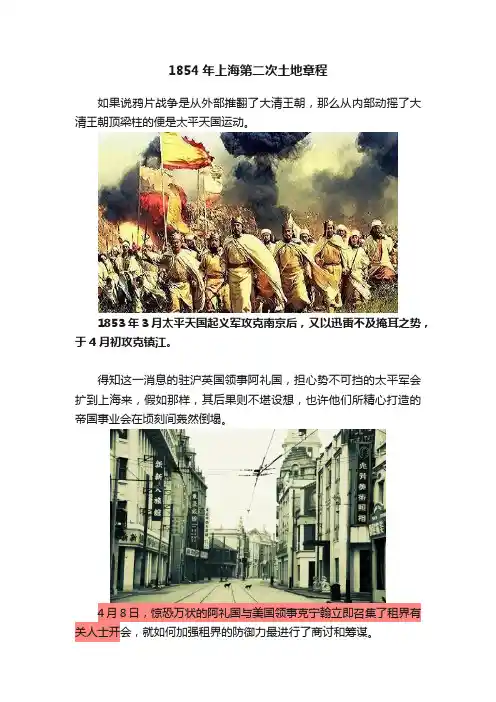 1854年上海第二次土地章程