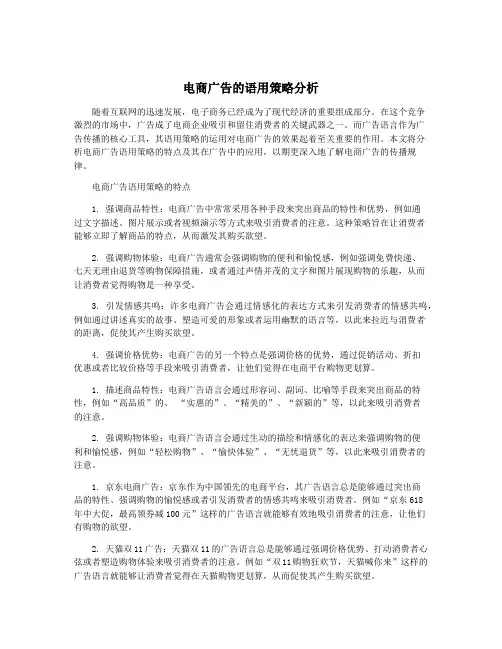 电商广告的语用策略分析