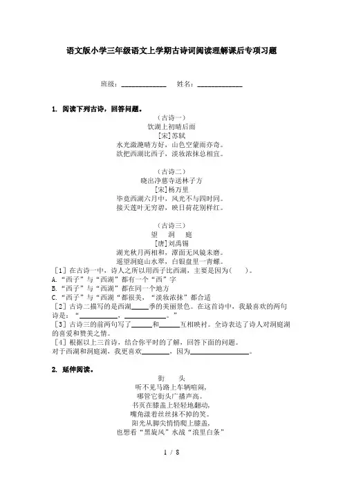 语文版小学三年级语文上学期古诗词阅读理解课后专项习题