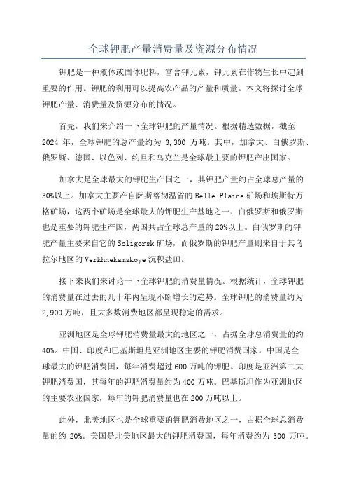 全球钾肥产量消费量及资源分布情况
