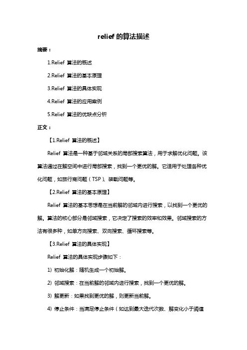 relief的算法描述