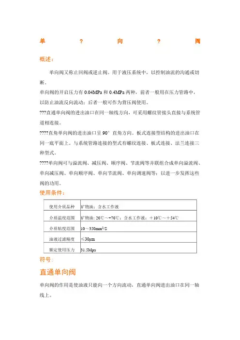 单向阀