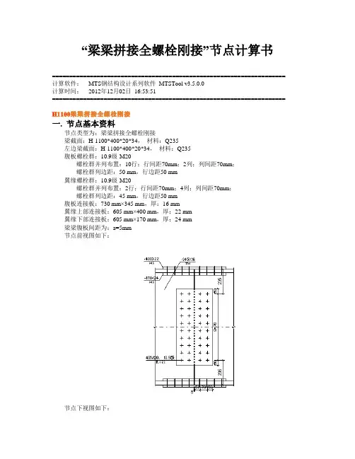 钢结构节点计算