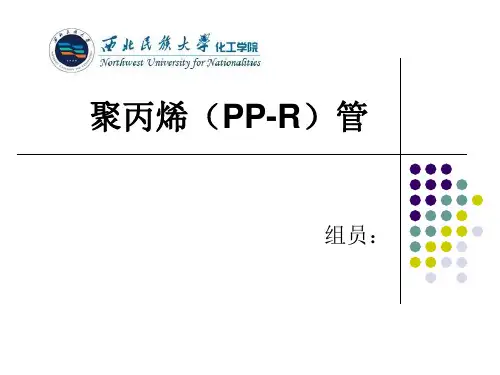 聚丙烯(PP-R)管