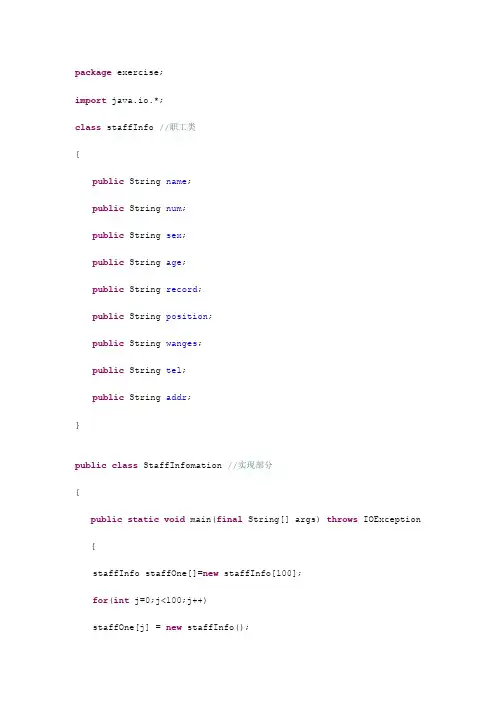 职工信息管理系统java源代码