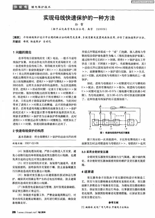 实现母线快速保护的一种方法